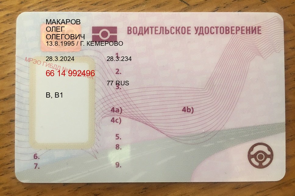 Помощь с ВУ в г. Прокопьевск (Купить дубликат водительского удостоверения в Прокопьевске — Полный пакет срочно) - пример бланка 5 Помощь с ВУ в г. Прокопьевск (Купить дубликат водительского удостоверения в Прокопьевске — Полный пакет срочно) - пример бланка 5