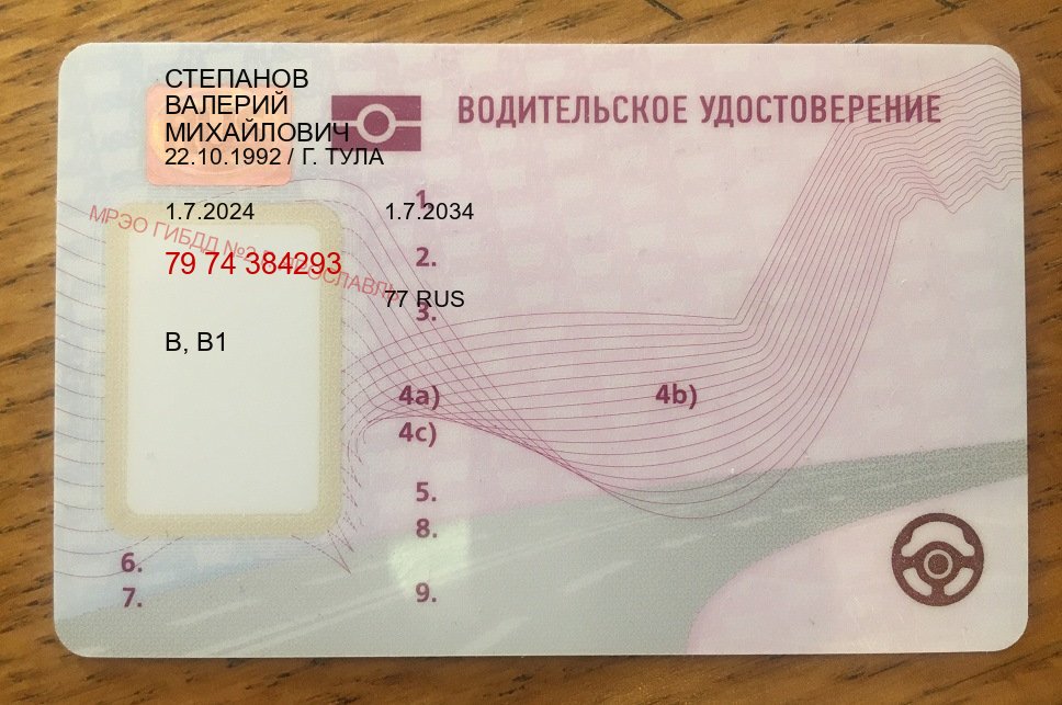 Легальные права в г. Прокопьевск (Купить водительские права категории E в Прокопьевске — Конфиденциально и надежно) - пример бланка 23 Легальные права в г. Прокопьевск (Купить водительские права категории E в Прокопьевске — Конфиденциально и надежно) - пример бланка 23
