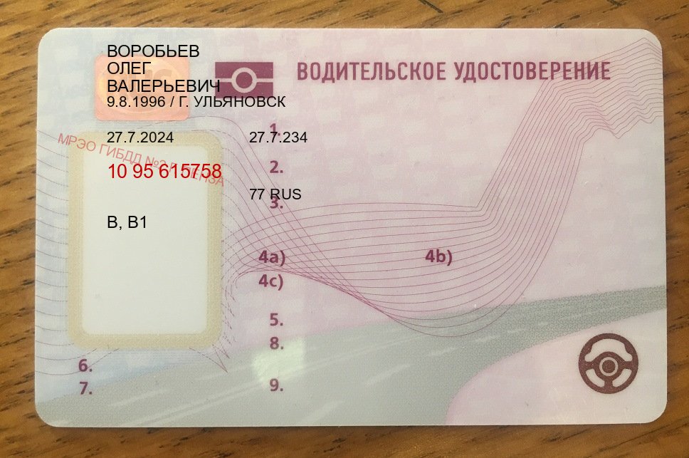 Легальные корочки в г. Прокопьевск (Куплю зеркальные водительские права в Прокопьевске — Зеркальные права) - пример бланка 38