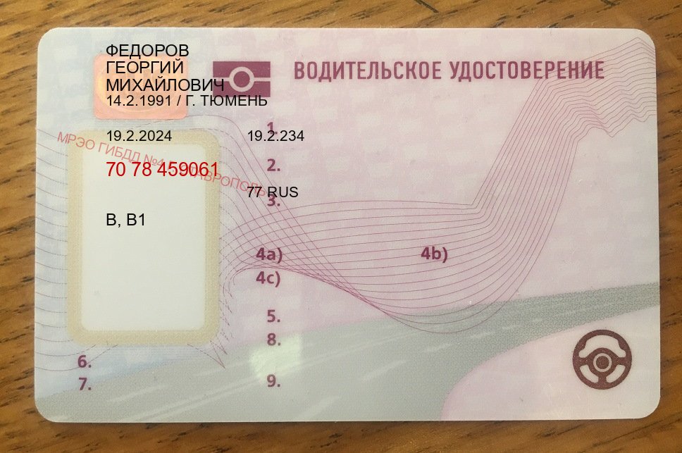 Помощь с корочки в г. Прокопьевск (Купить водительские права категории B в Прокопьевске — Минуя сдачу экзаменов) - лицевая сторона 18 Помощь с корочки в г. Прокопьевск (Купить водительские права категории B в Прокопьевске — Минуя сдачу экзаменов) - лицевая сторона 18