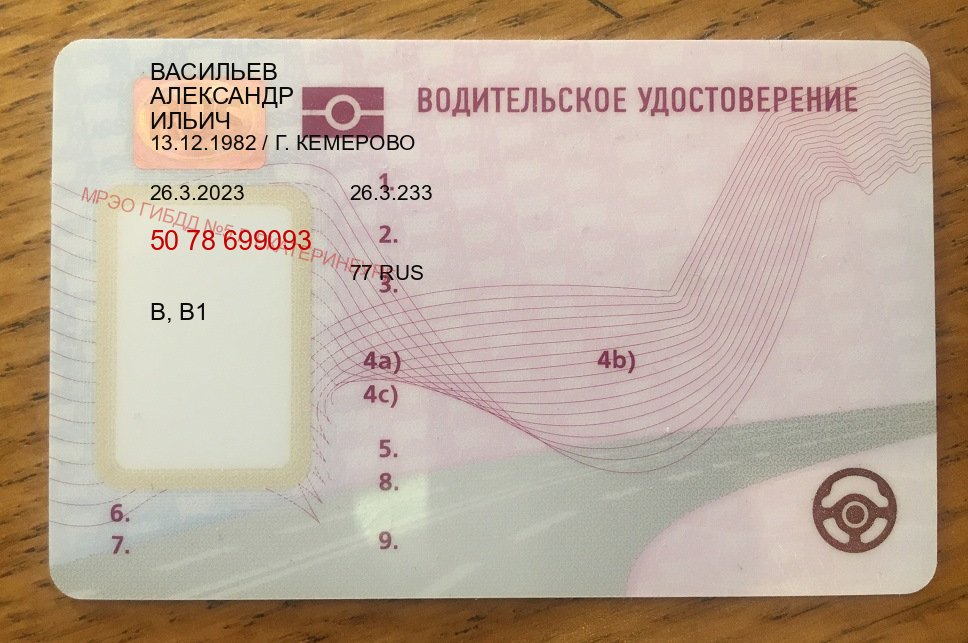 Получить права в г. Прокопьевск (Купить водительские права категории B в Прокопьевске — Минуя сдачу экзаменов) - пример бланка 36 Получить права в г. Прокопьевск (Купить водительские права категории B в Прокопьевске — Минуя сдачу экзаменов) - пример бланка 36