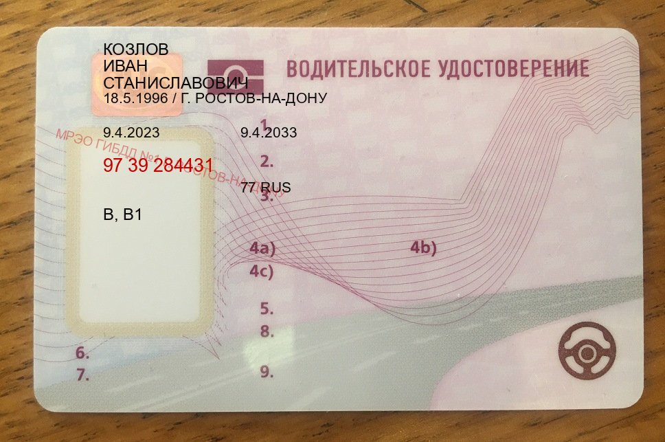 Сделать корочки в г. Прокопьевск (Купить зеркальные водительские права в Прокопьевске) - пример бланка 63 Сделать корочки в г. Прокопьевск (Купить зеркальные водительские права в Прокопьевске) - пример бланка 63