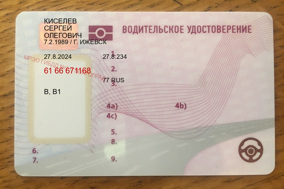 Получить ВУ в г. Прокопьевск (Купить водительские права без автошколы в Прокопьевске) - пример бланка 24 Получить ВУ в г. Прокопьевск (Купить водительские права без автошколы в Прокопьевске) - пример бланка 24