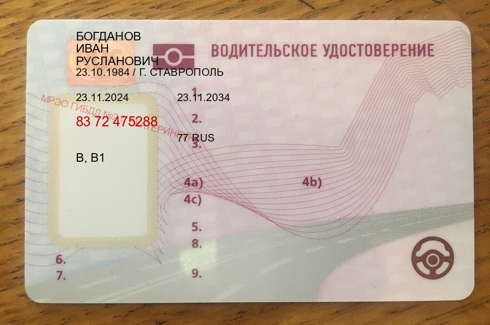 Помощь с удостоверение в г. Прокопьевск (Водительское удостоверение купить дубликат в Прокопьевске — Помощь лишенным) - пример бланка 91