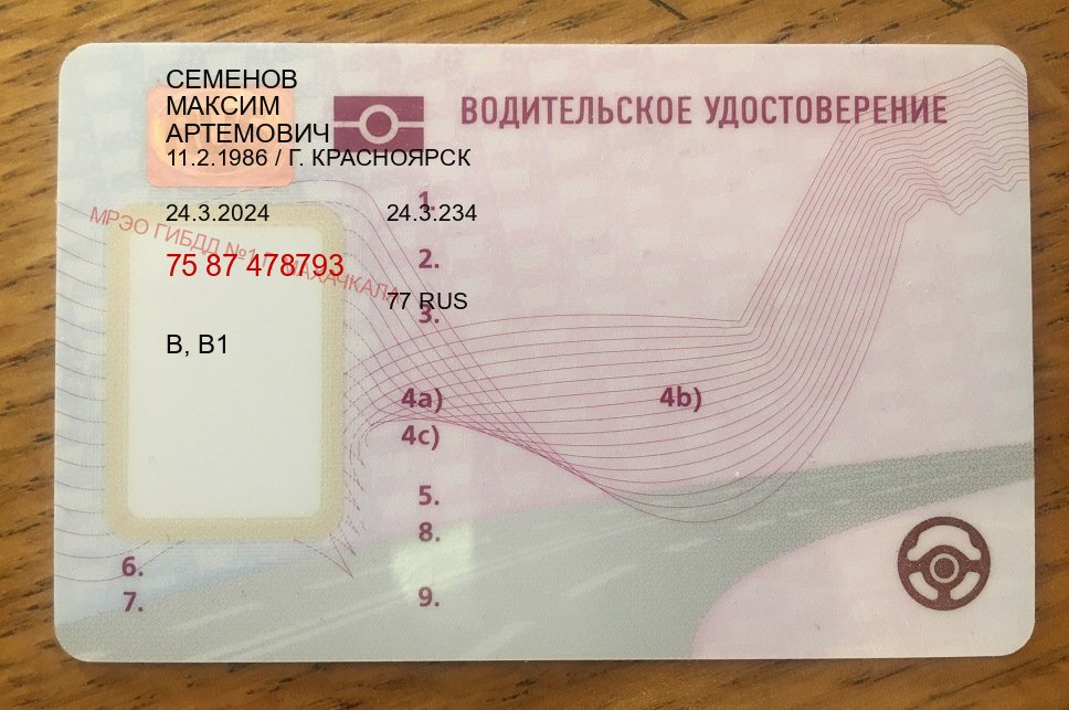 Оформление корочки в г. Прокопьевск (Купить водительские права категории D в Прокопьевске — Полный пакет срочно) - пример бланка 63 Оформление корочки в г. Прокопьевск (Купить водительские права категории D в Прокопьевске — Полный пакет срочно) - пример бланка 63