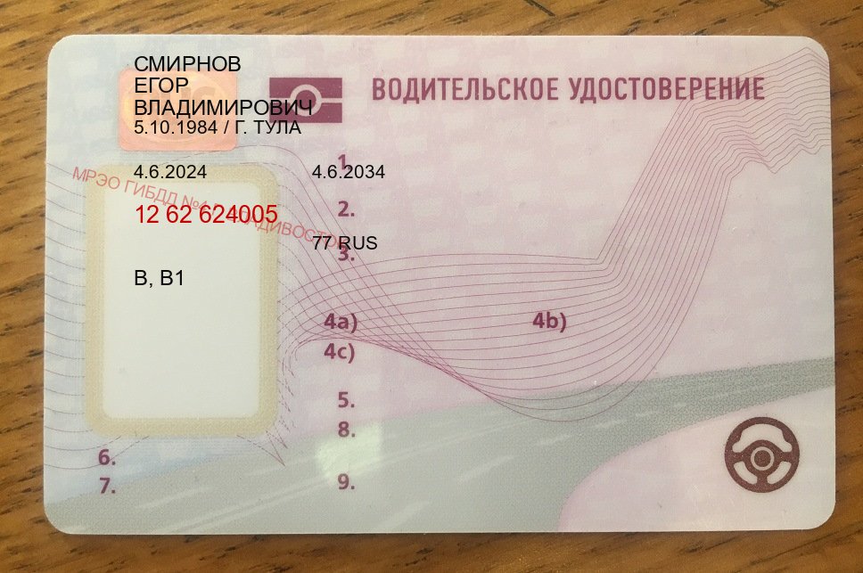 Оформление корочки в г. Прокопьевск (Помощь: вернуть права лишили водительского что делать в Прокопьевске — Дистанционно онлайн) - пример бланка 7 Оформление корочки в г. Прокопьевск (Помощь: вернуть права лишили водительского что делать в Прокопьевске — Дистанционно онлайн) - пример бланка 7